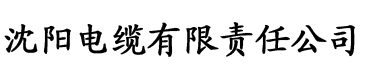 红莲在线电缆厂logo